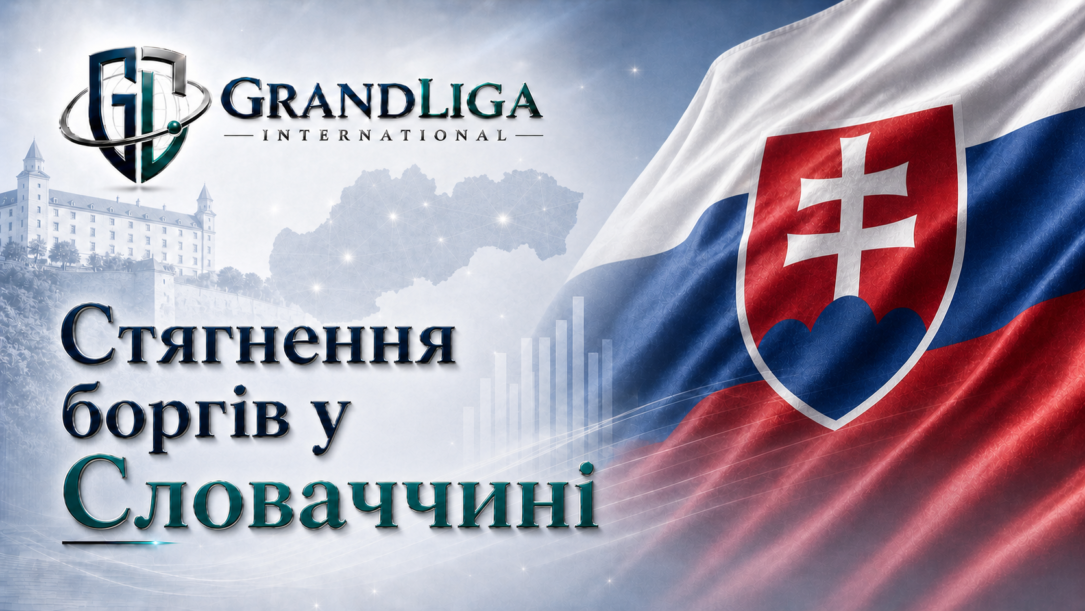 Main img Стягнення боргу у Словаччині