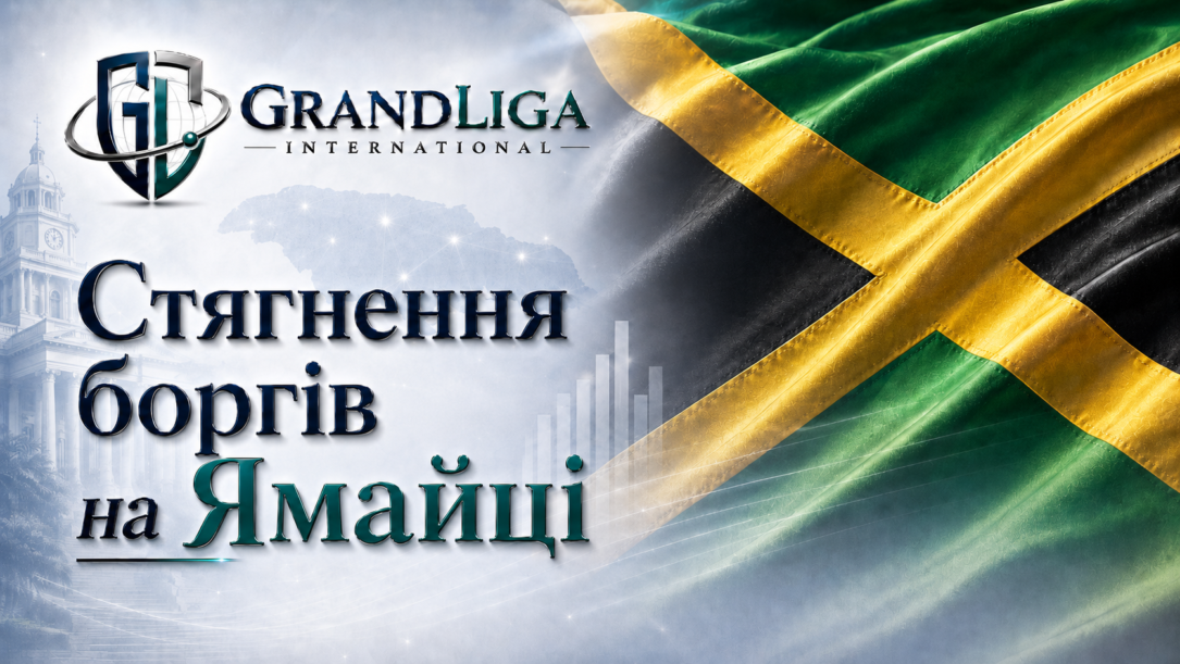 Main img Стягнення боргу на Ямайці