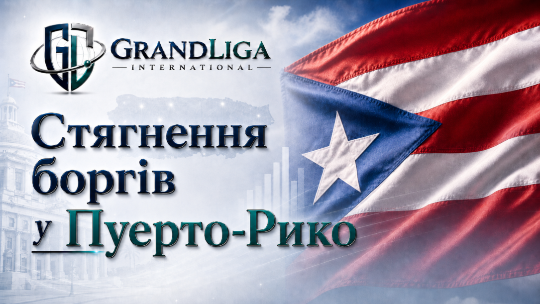Main img Стягнення боргу в Пуерто-Ріко