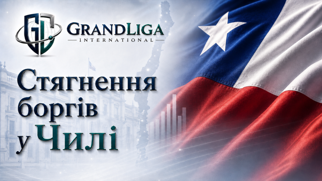 Main img Стягнення боргу в Чилі