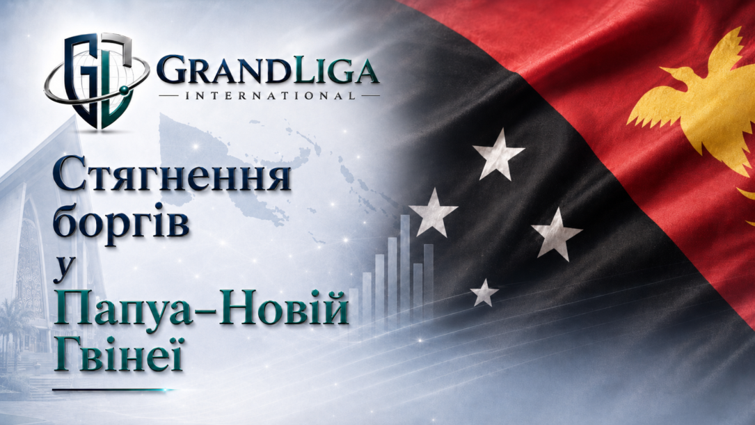 Main img Стягнення боргу в Папуа-Новій Гвінеї