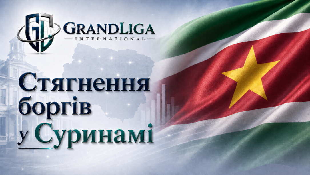 Main img Стягнення боргу в Суринамі