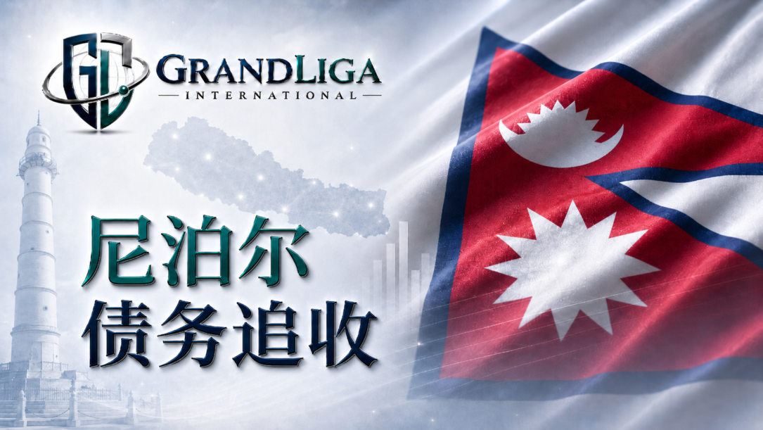 Main img 尼泊尔的债务催收