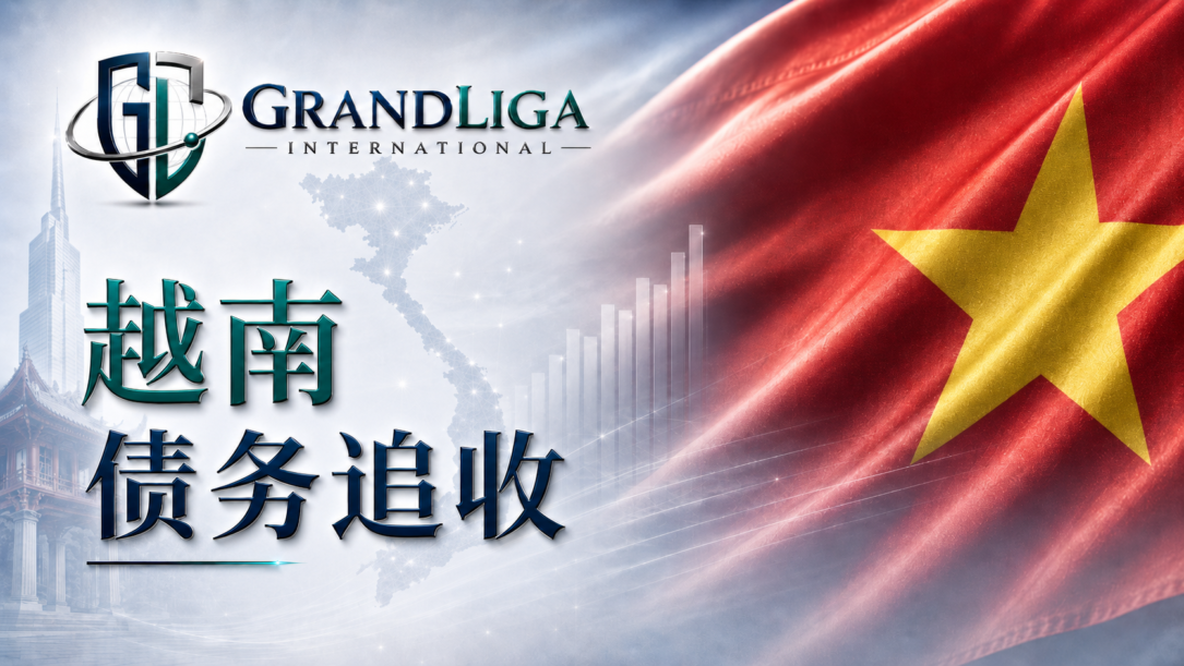 Main img 越南的债务催收