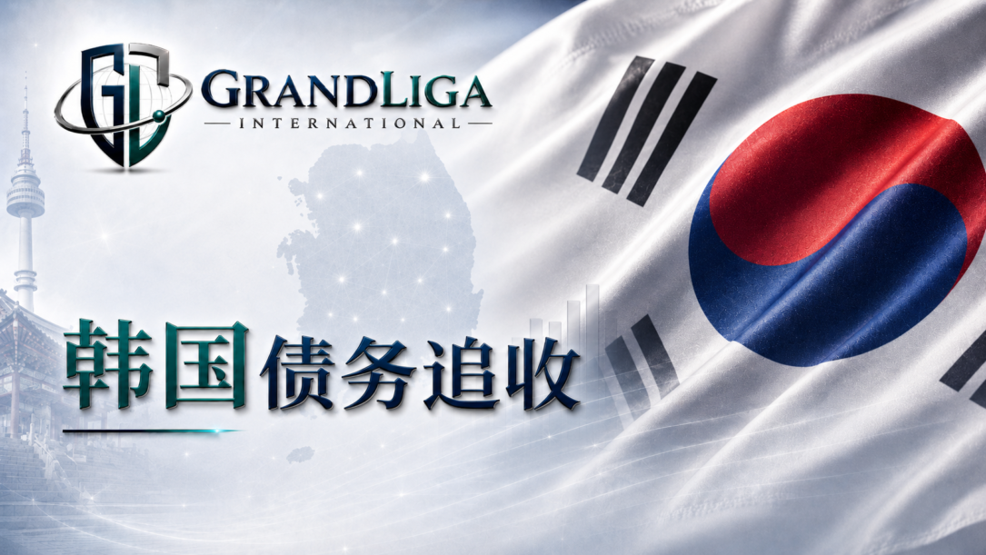Main img 韩国的债务催收