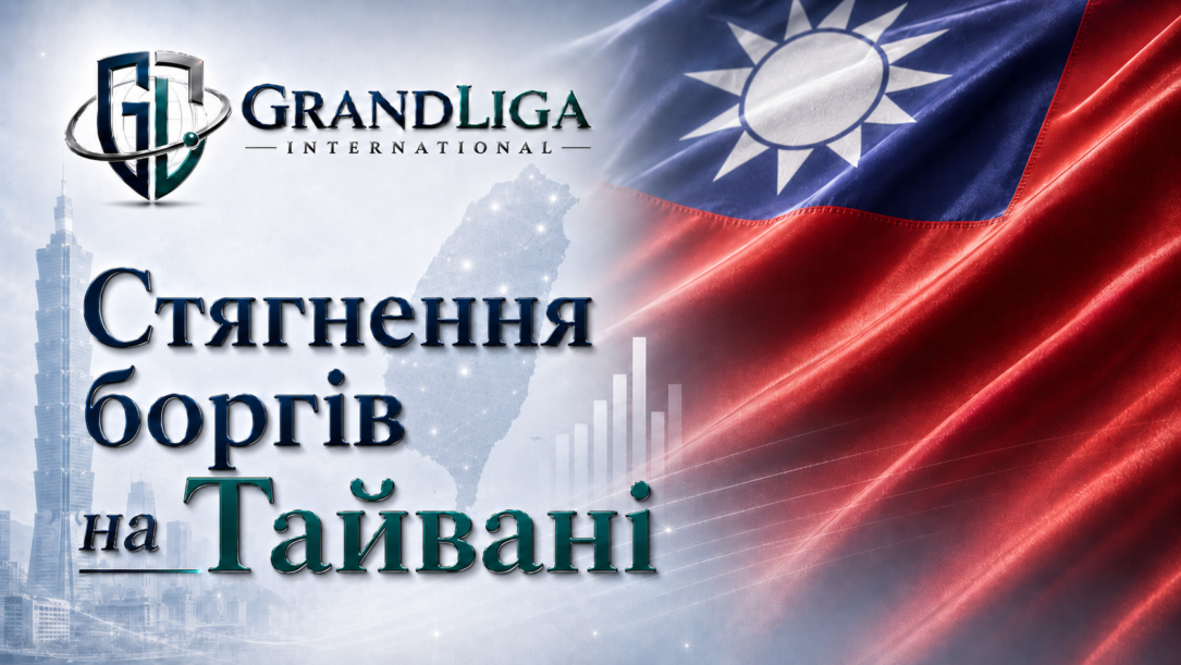 Main img Стягнення боргу на Тайвані