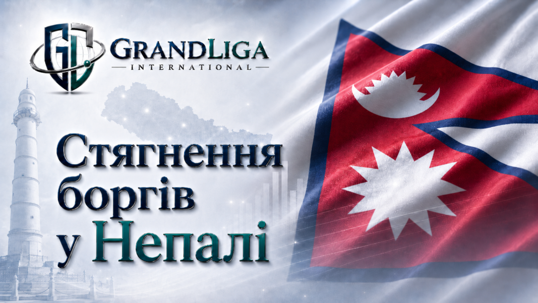 Main img Стягнення боргу в Непалі