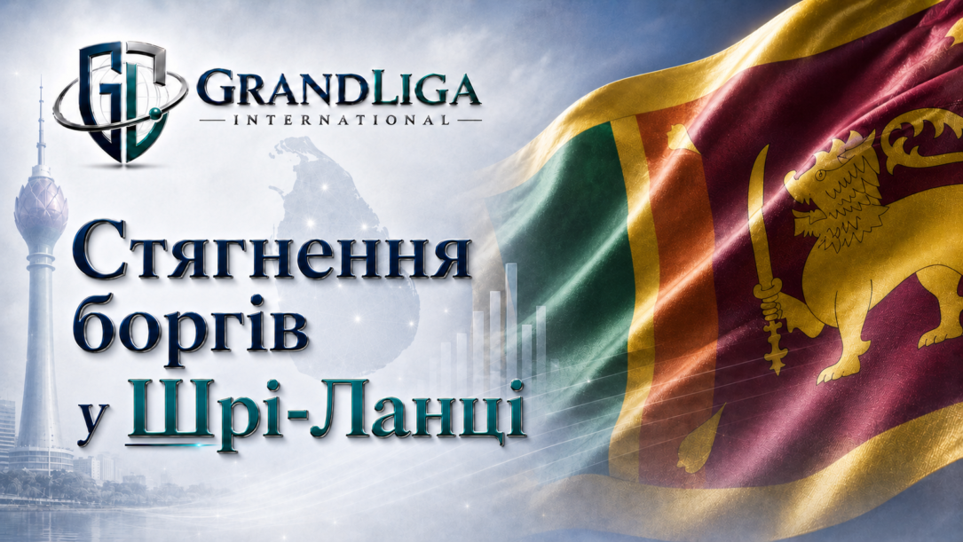Main img Стягнення боргу в Шрі-Ланці