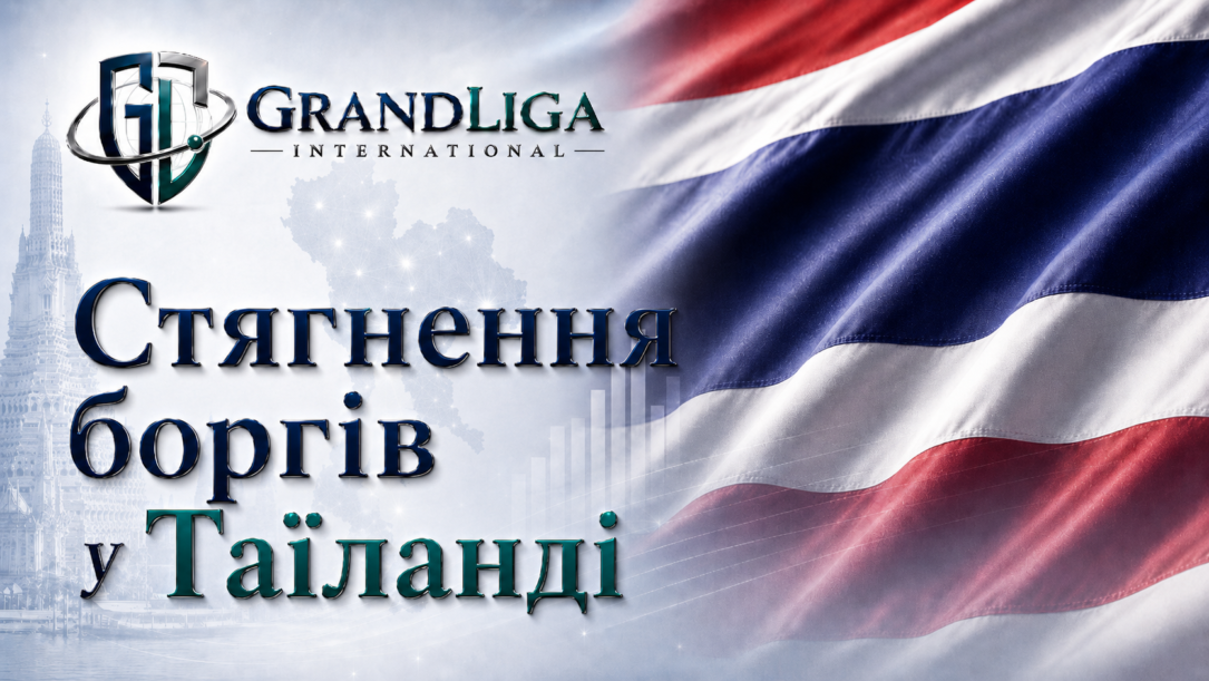 Main img Стягнення боргу в Таїланді