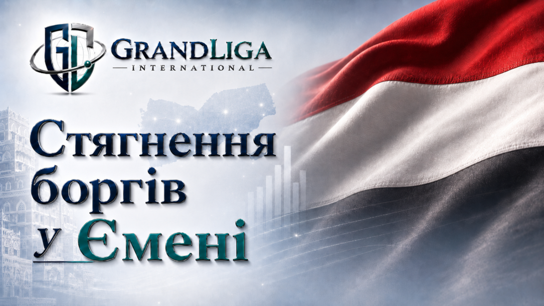 Main img Стягнення боргу в Ємені