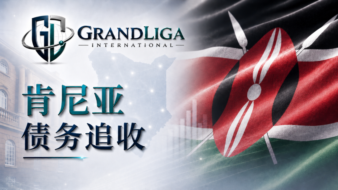 Main img 肯尼亚的债务催收