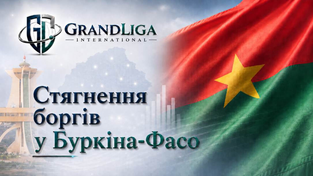 Main img Стягнення боргу в Буркіна-Фасо
