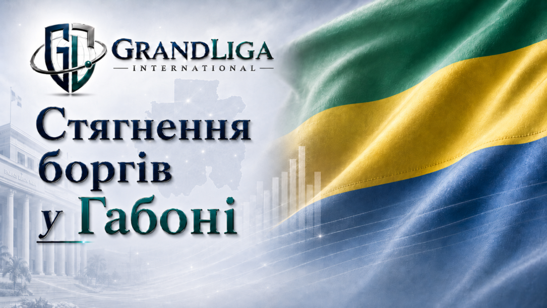 Main img Стягнення боргу в Габоні
