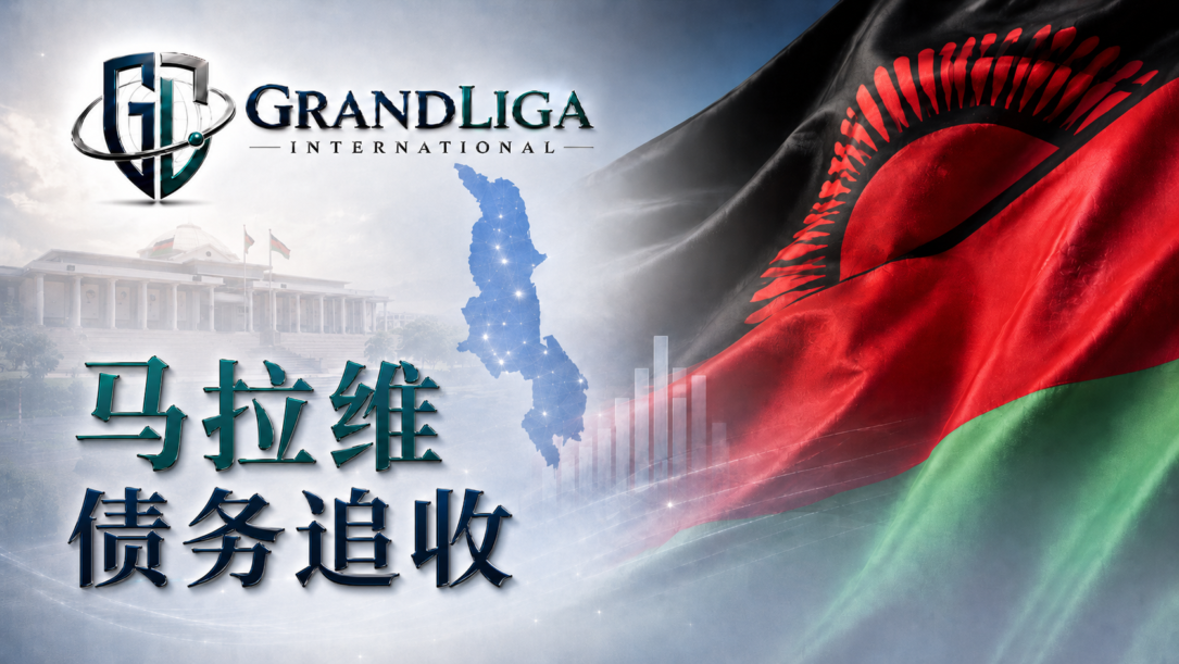 Main img 马拉维的债务催收