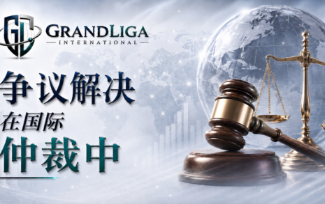 Image category 国际仲裁中的争议解决