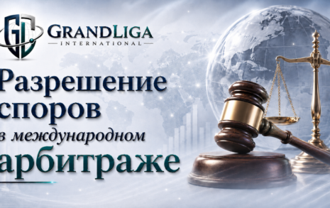 Image category Разрешение споров в международном арбитраже