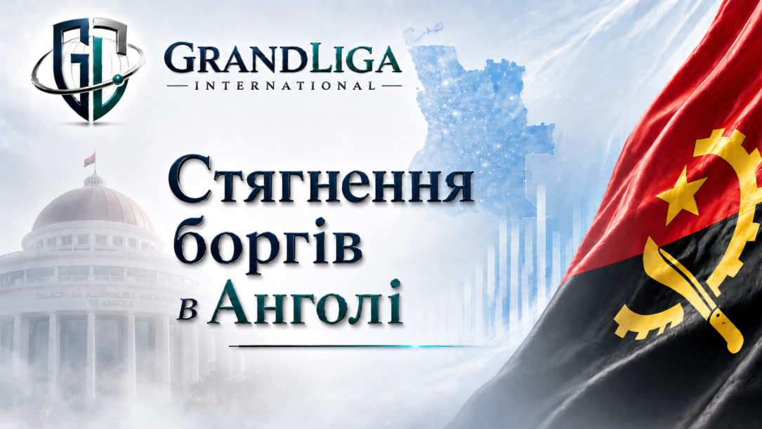 Main img Стягнення боргу в Анголі