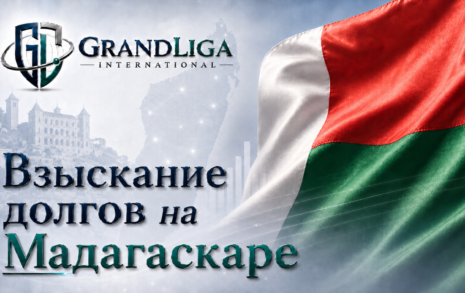 Image category Взыскание долга на Мадагаскаре