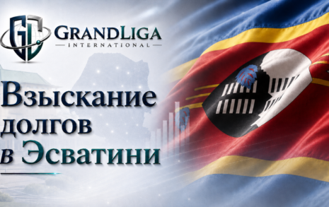 Image category Взыскание долга в Эсватини