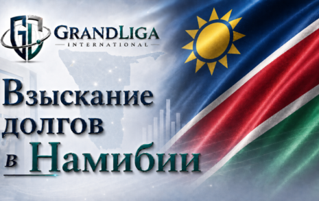 Image category Взыскание долга в Намибии