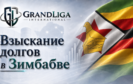 Image category Взыскание долга в Зимбабве