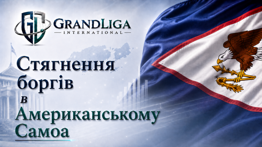 Main img Стягнення боргу в Американському Самоа