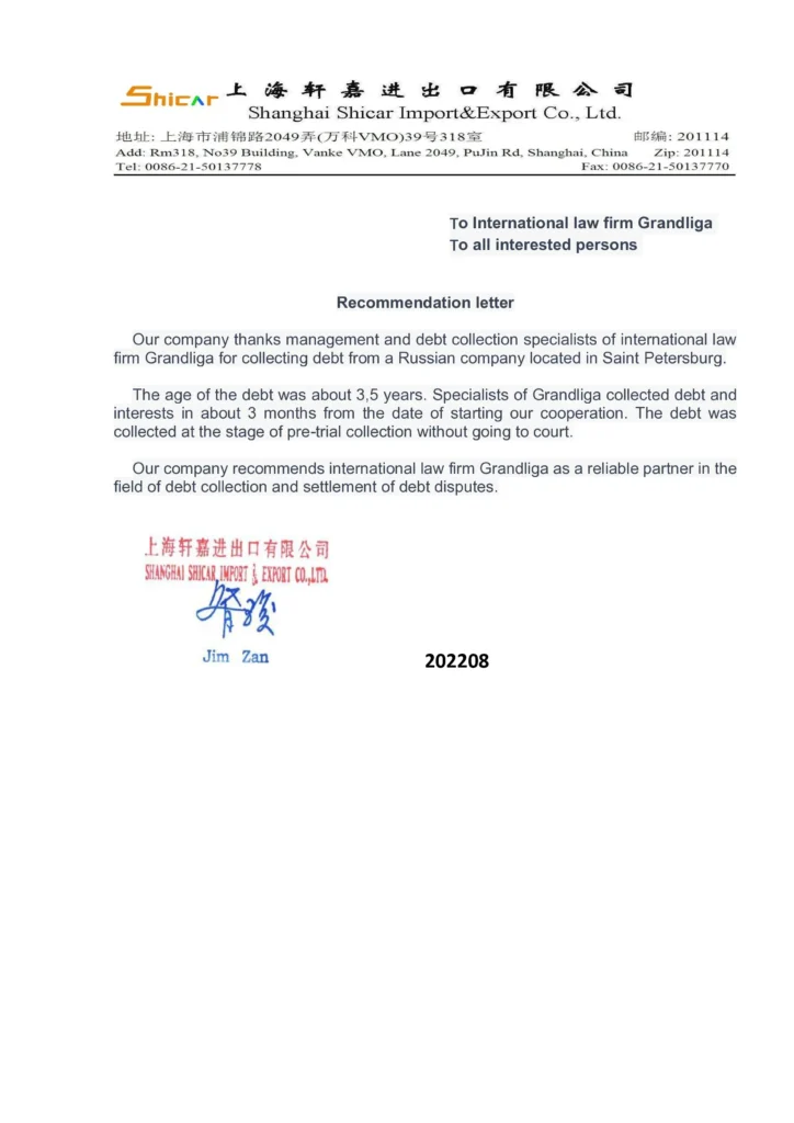 Recommendation letter from Shanghai Shicar Import and export Co., ltd related to Debt collection in Russia
